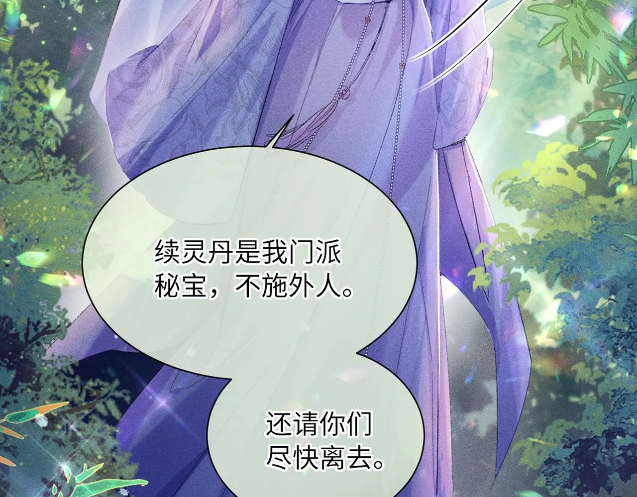 第1话 穿成绿茶女配 第92页