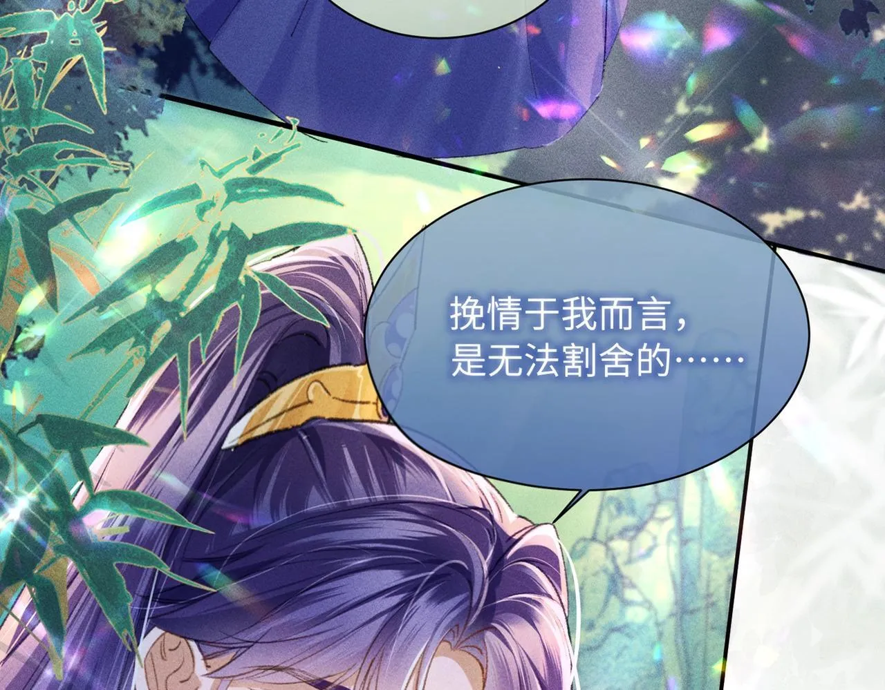 第1话 穿成绿茶女配 第93页