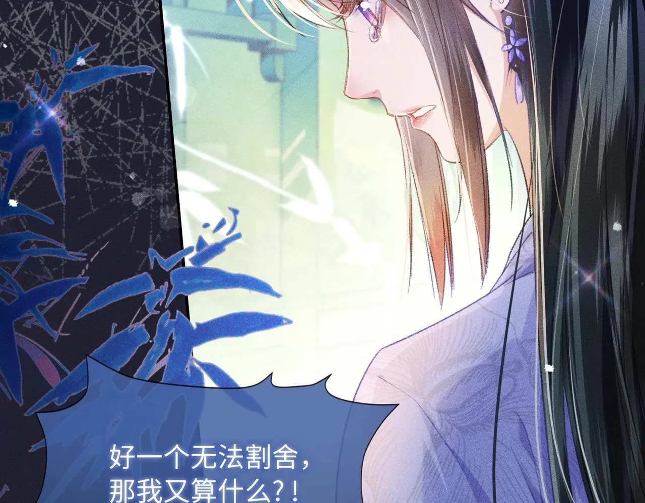第1话 穿成绿茶女配 第96页