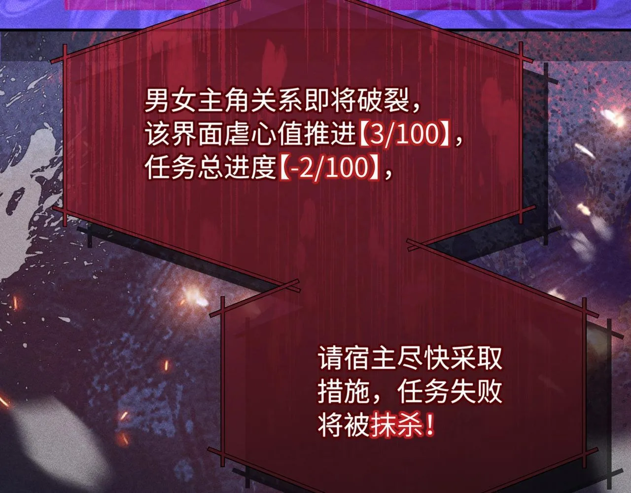 第1话 穿成绿茶女配 第99页