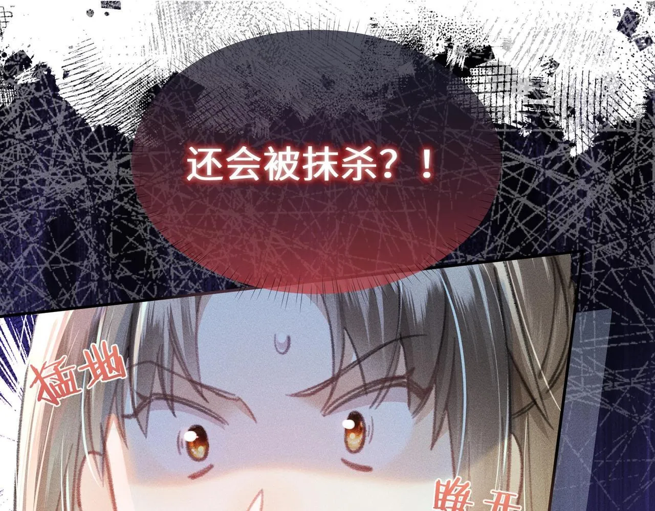 第1话 穿成绿茶女配 第101页