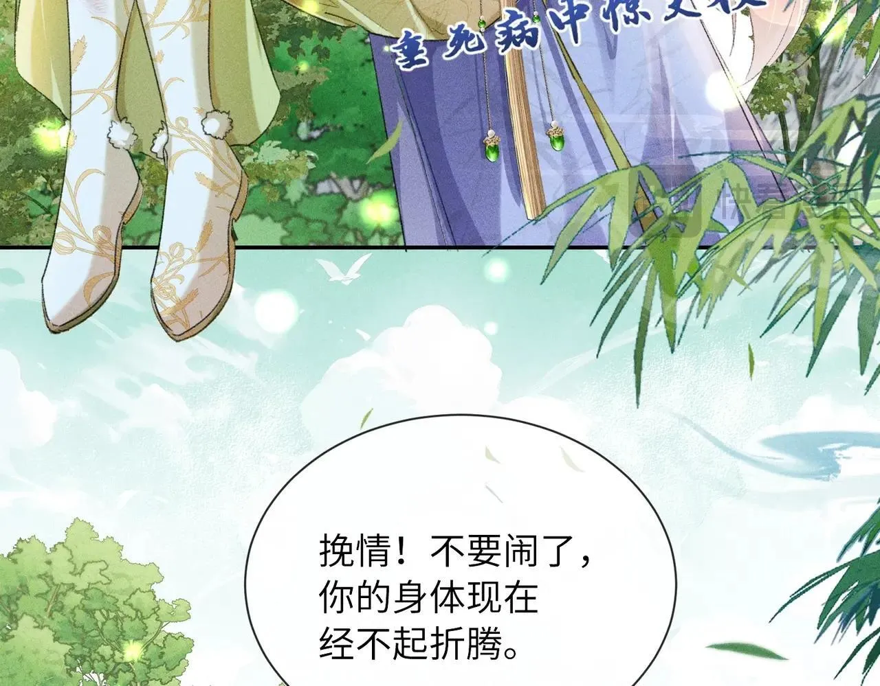 第1话 穿成绿茶女配 第104页