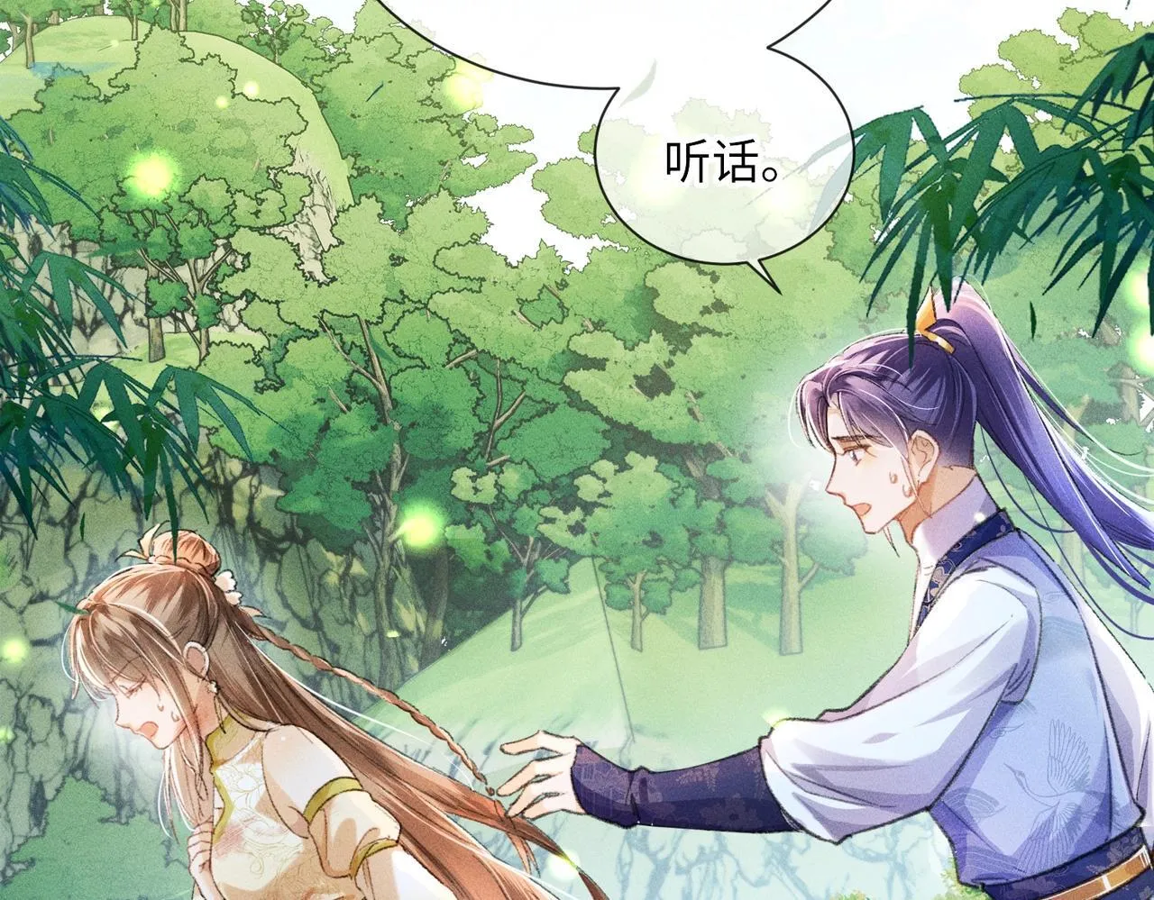 第1话 穿成绿茶女配 第105页