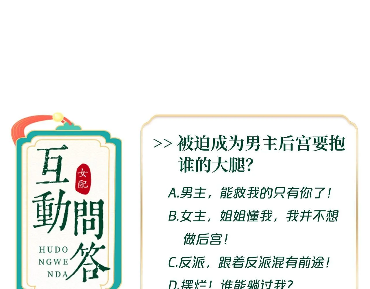 第1话 穿成绿茶女配 第114页