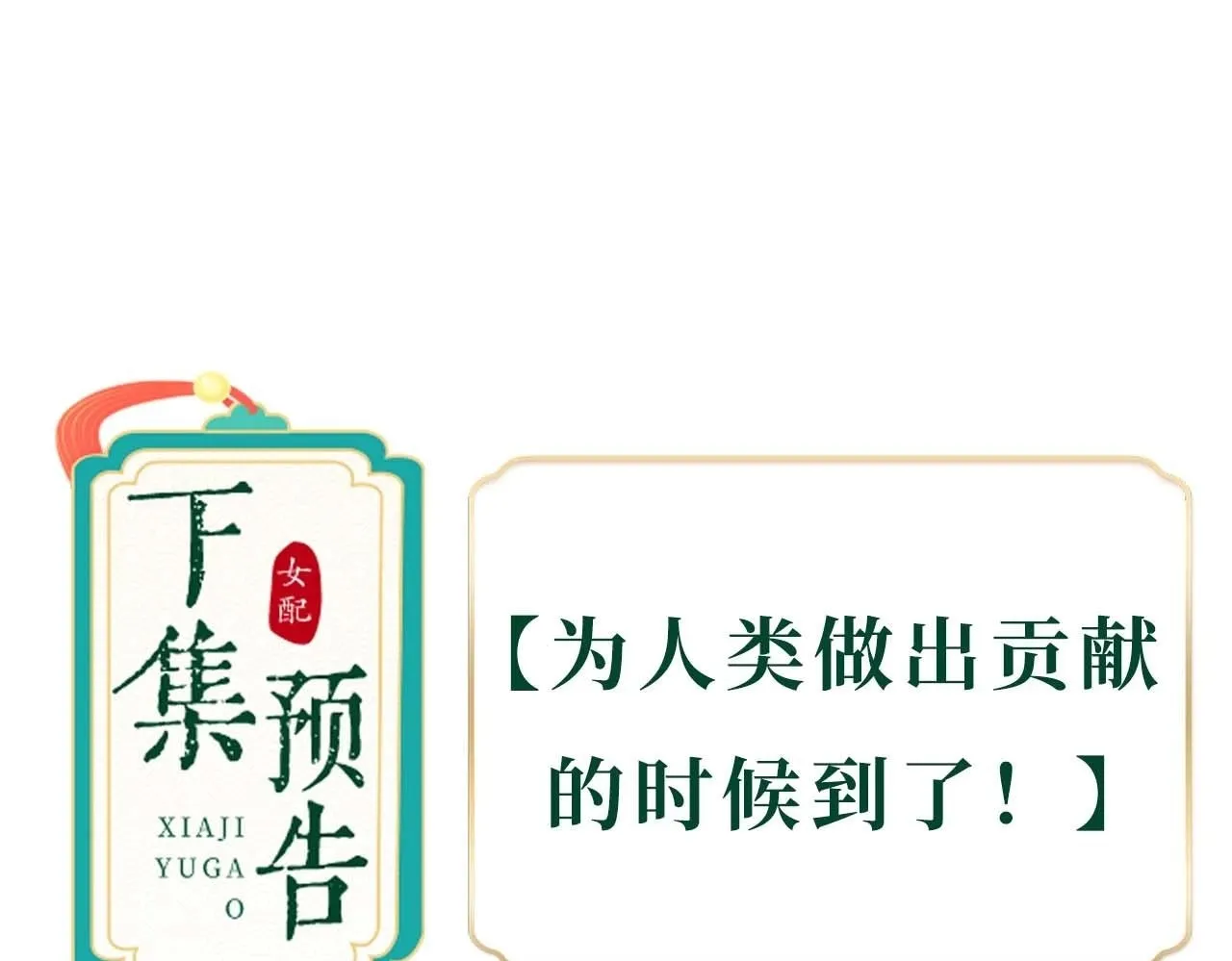 第1话 穿成绿茶女配 第117页