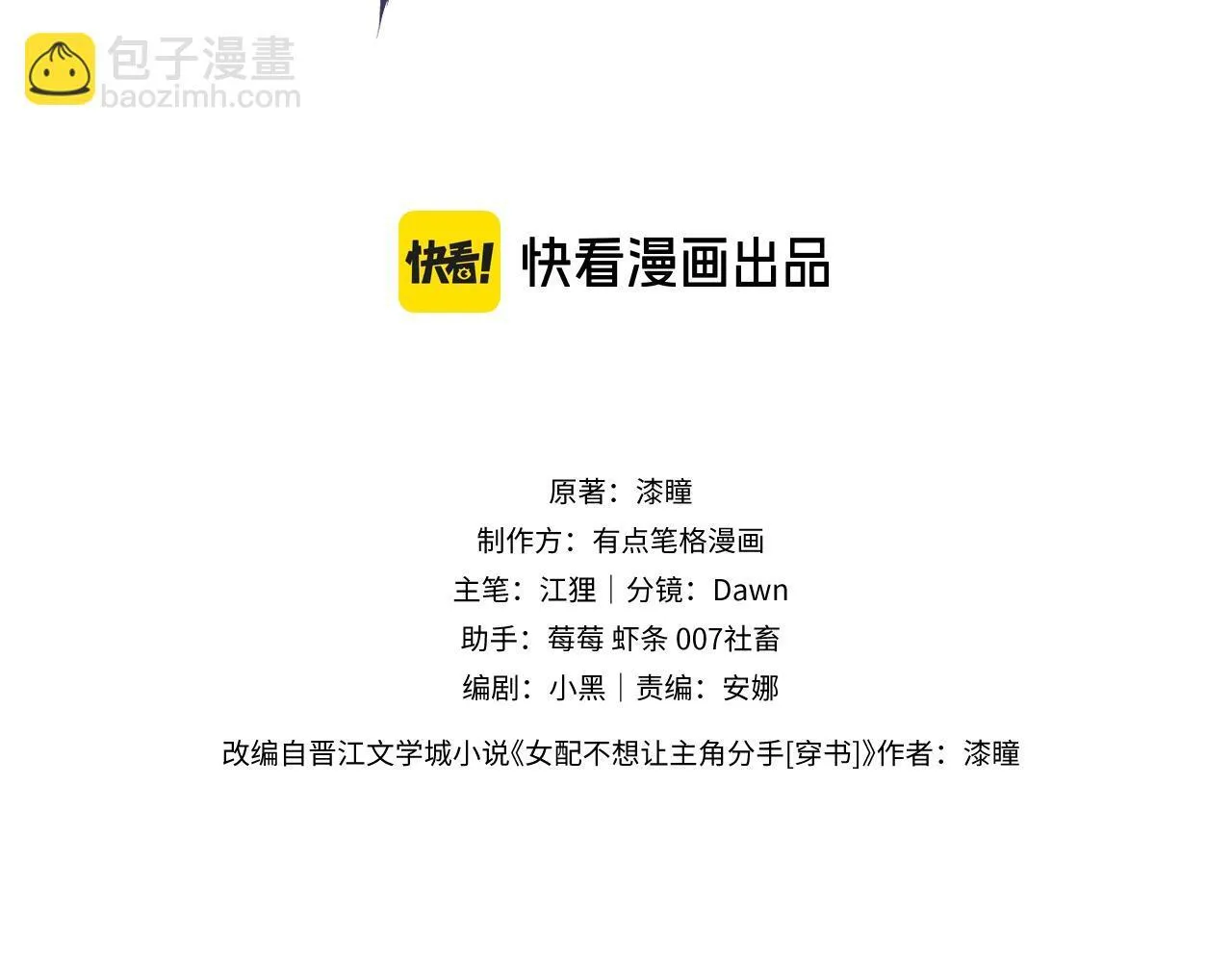 第4话 反派深夜来敲门 第3页