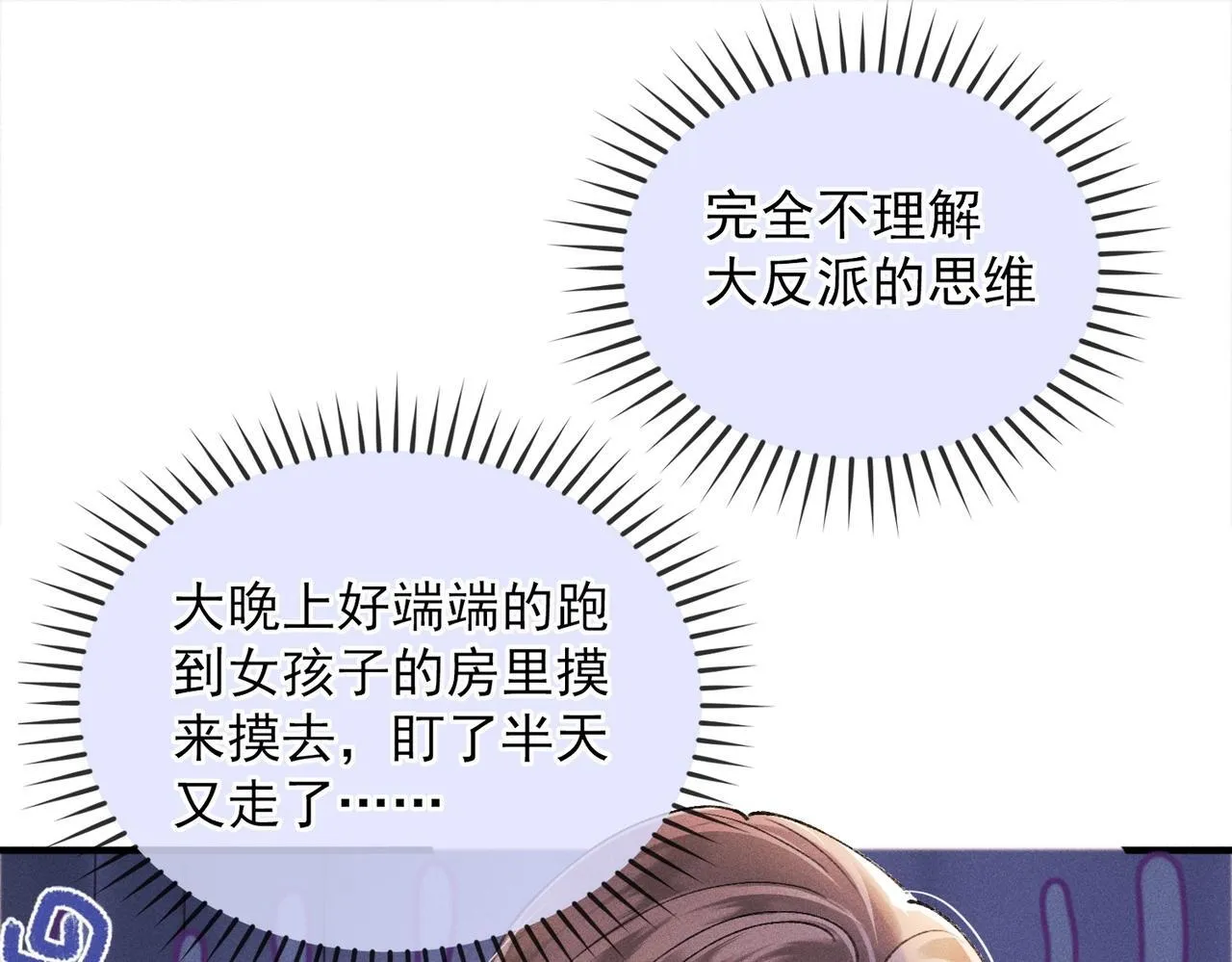 第4话 反派深夜来敲门 第26页