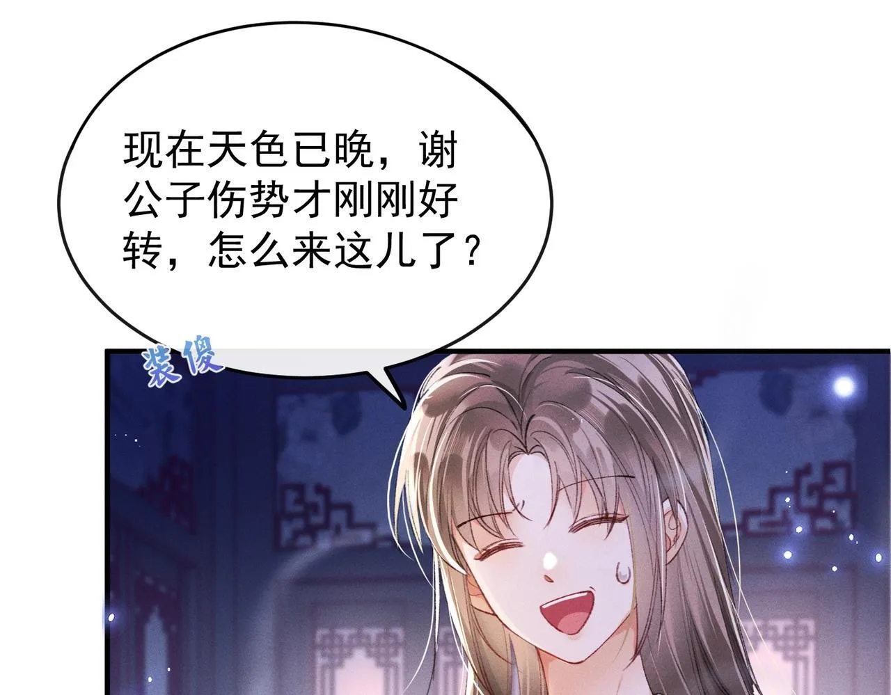 第4话 反派深夜来敲门 第47页