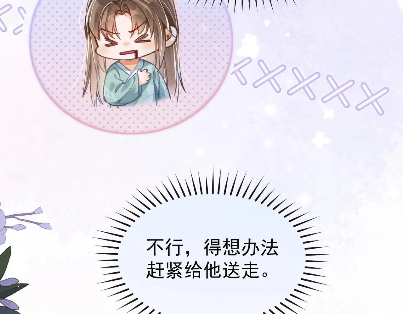第4话 反派深夜来敲门 第51页