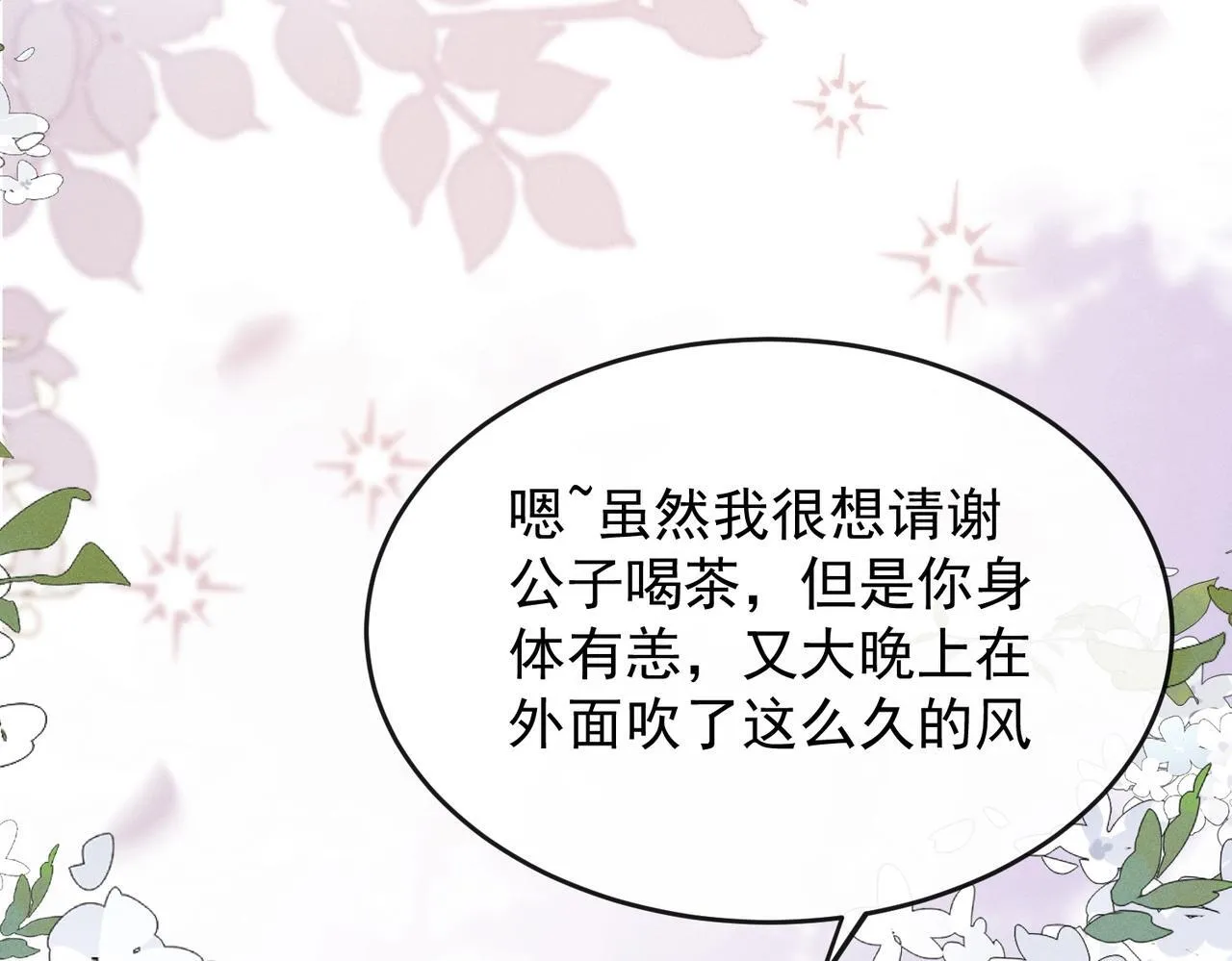 第4话 反派深夜来敲门 第53页
