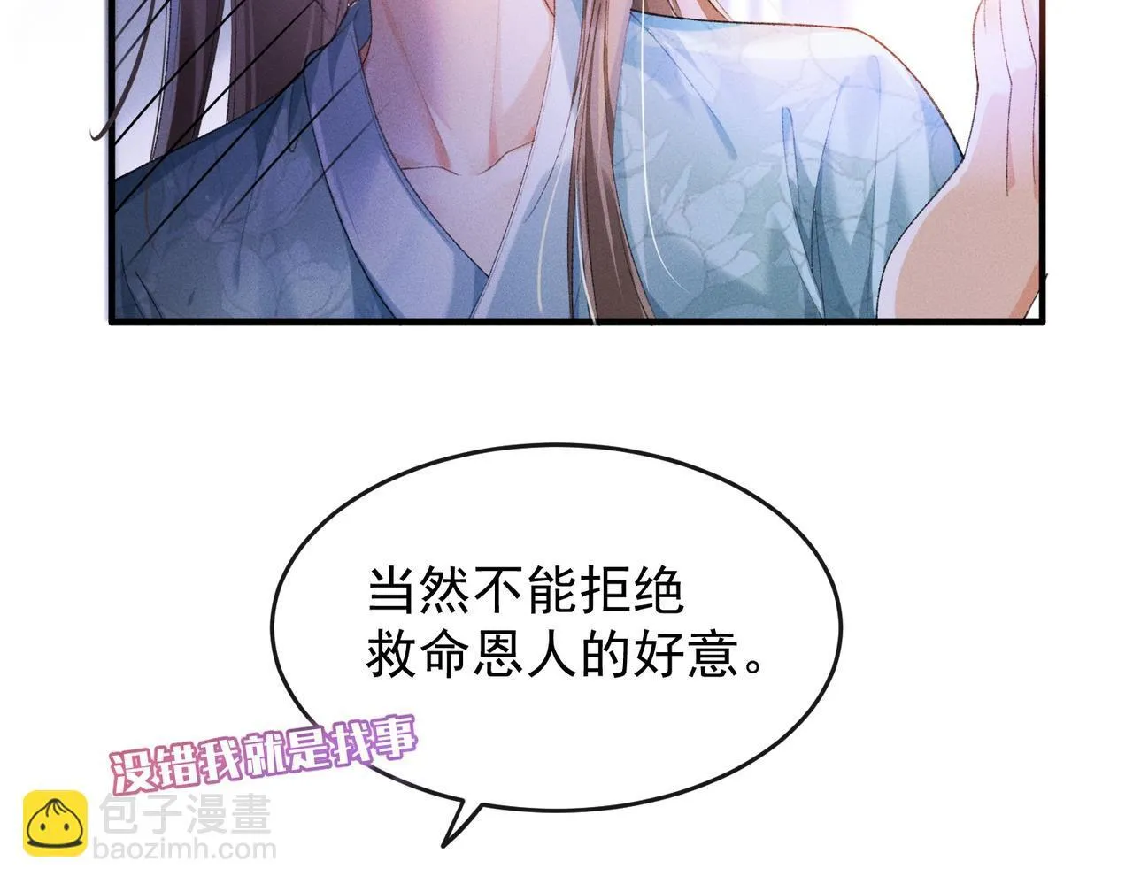 第4话 反派深夜来敲门 第57页
