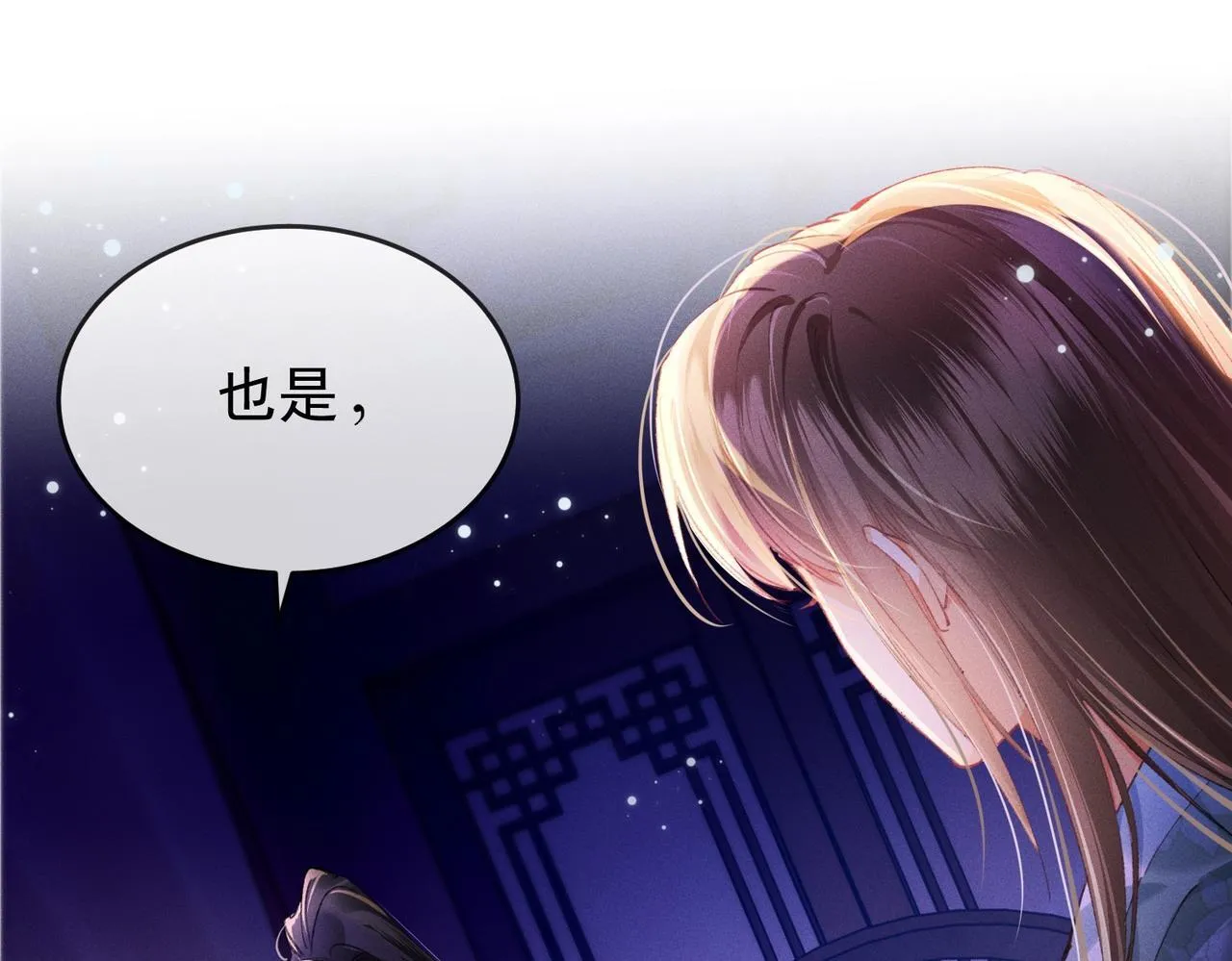 第4话 反派深夜来敲门 第84页