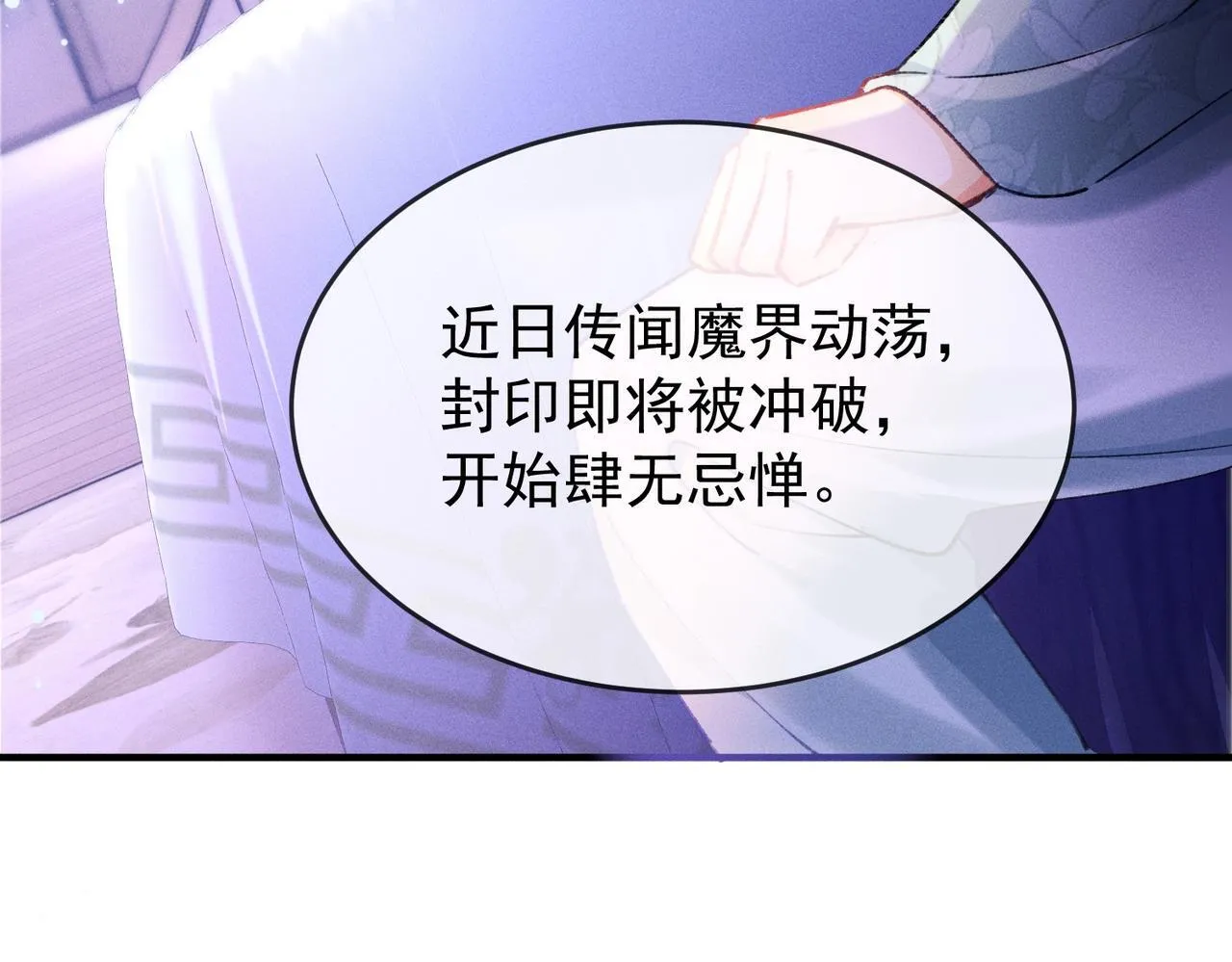 第4话 反派深夜来敲门 第86页