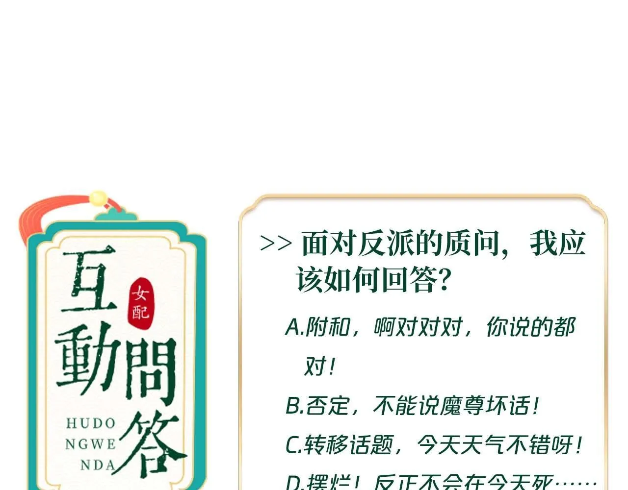 第4话 反派深夜来敲门 第99页
