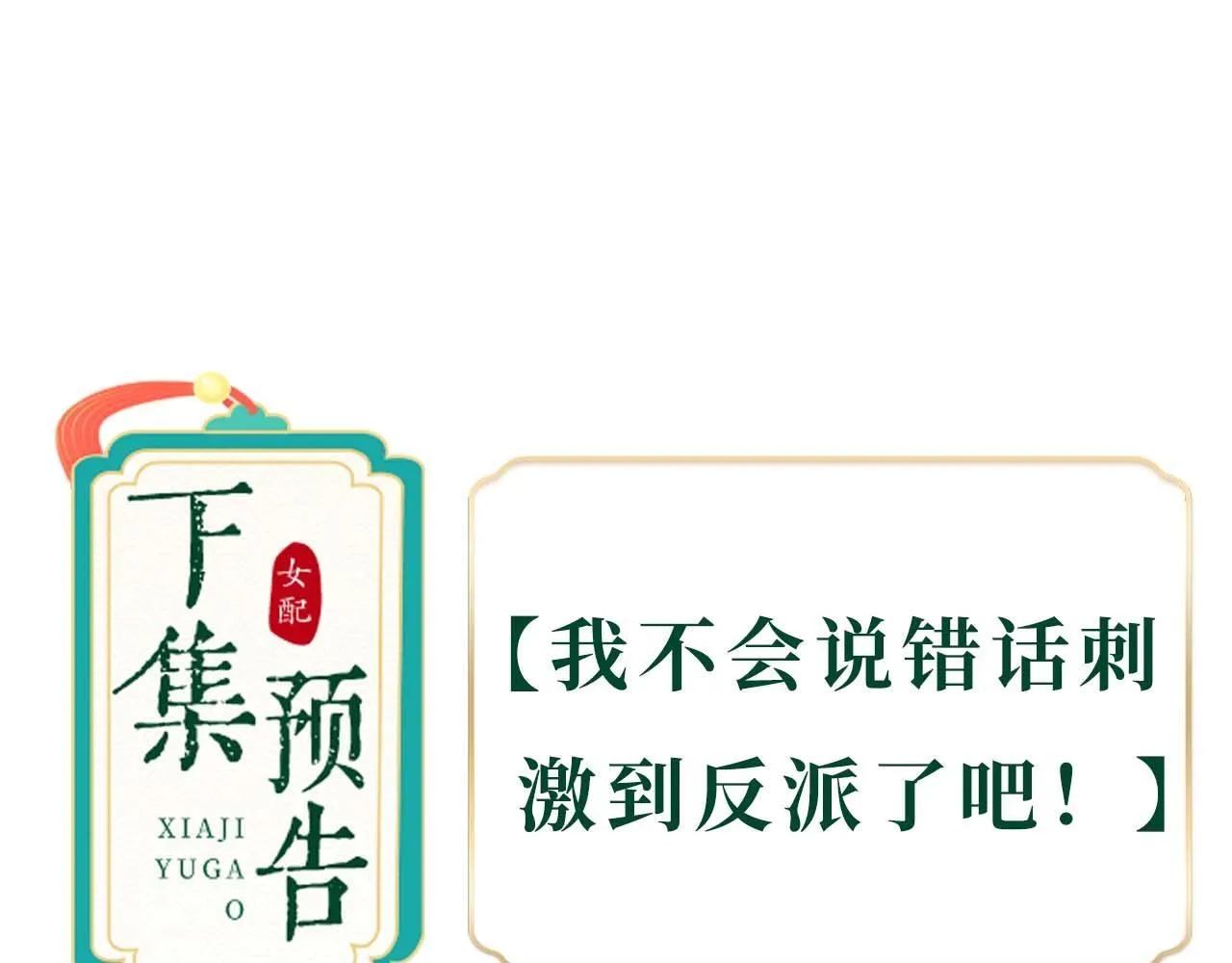 第4话 反派深夜来敲门 第102页