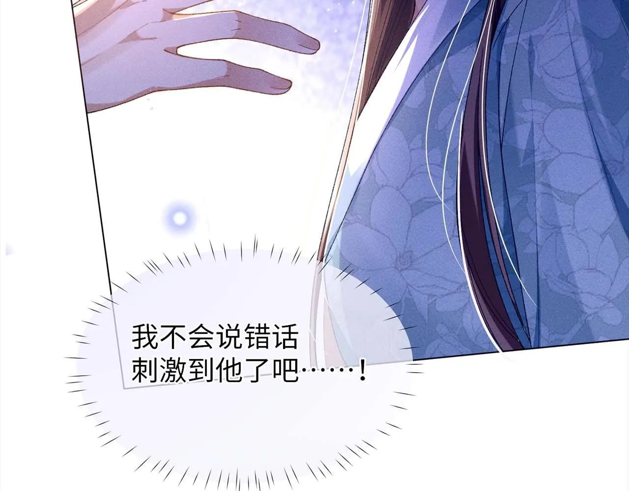 第4话 反派深夜来敲门 第110页