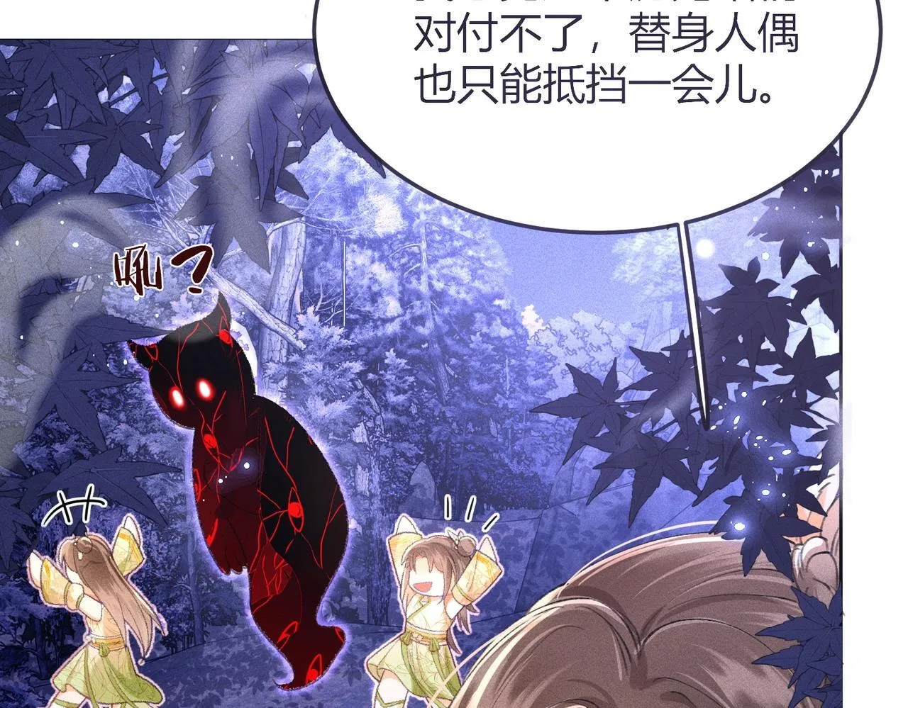 第3话 被反派给装到了！ 第11页