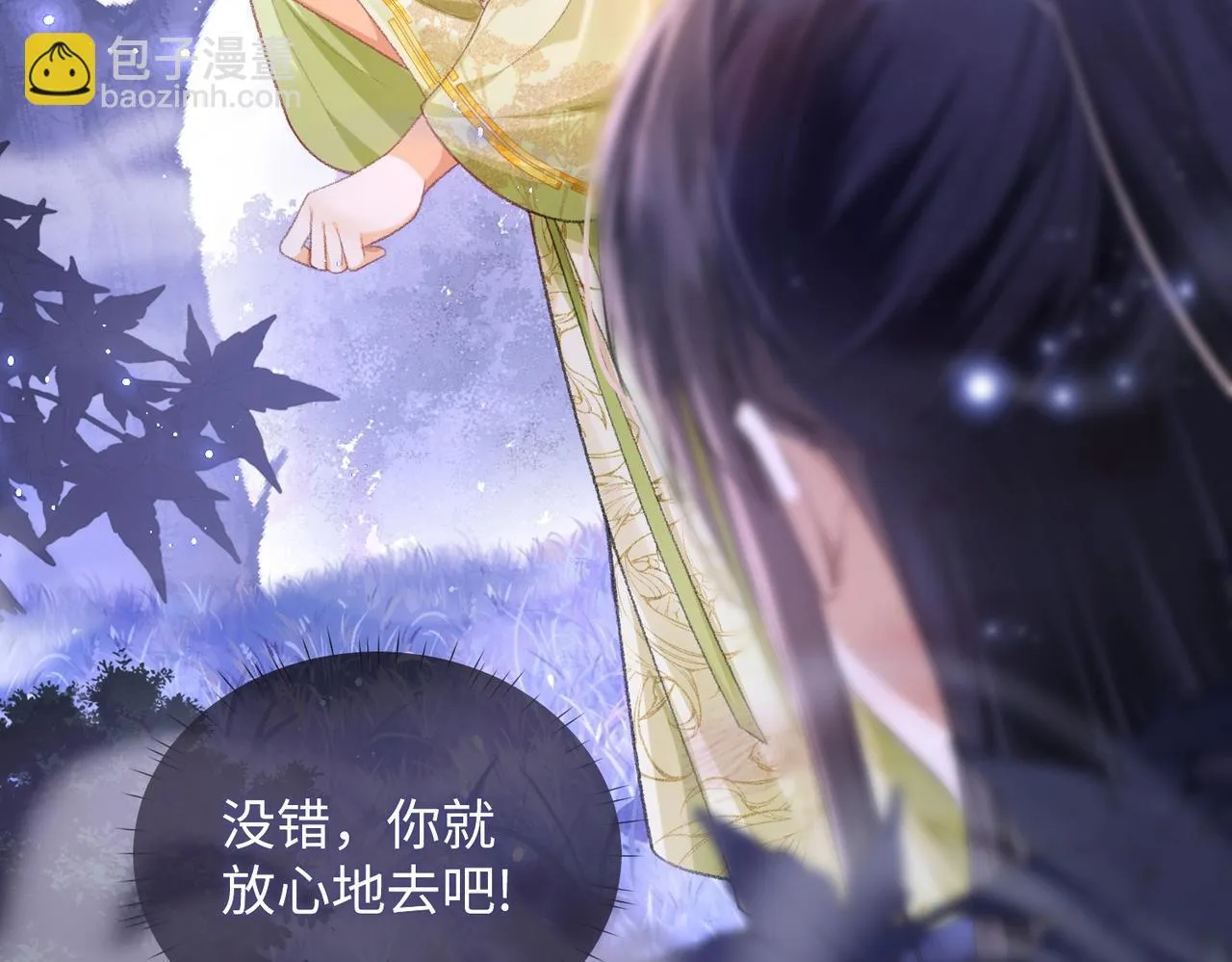 第3话 被反派给装到了！ 第15页