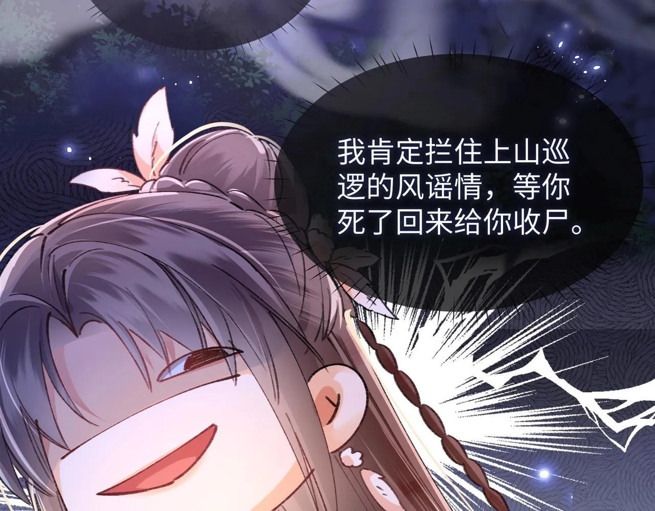 第3话 被反派给装到了！ 第16页