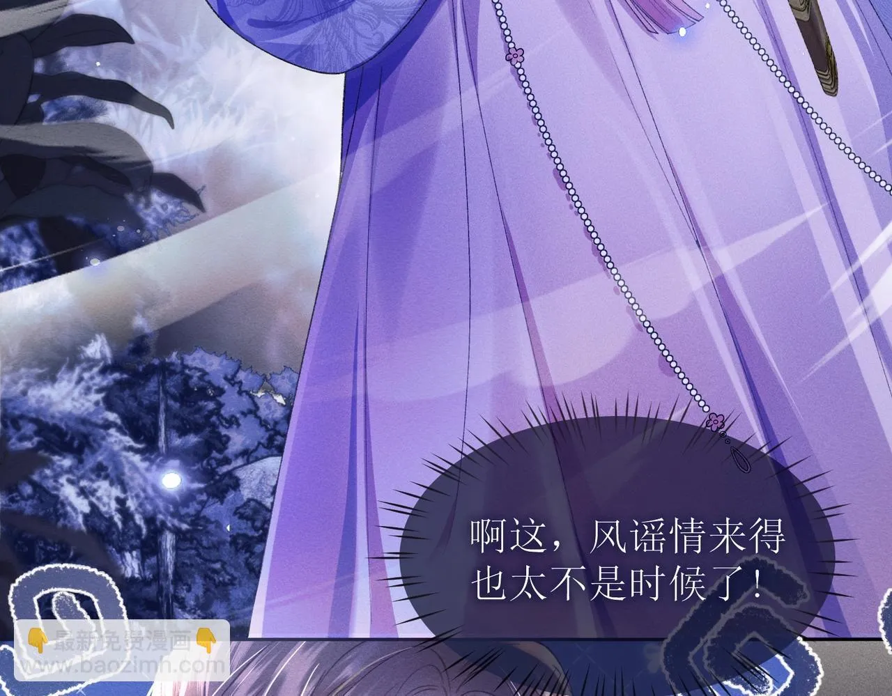 第3话 被反派给装到了！ 第30页