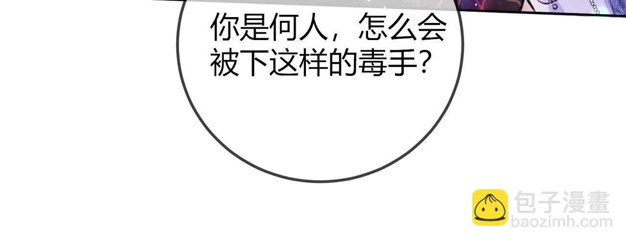 第3话 被反派给装到了！ 第44页