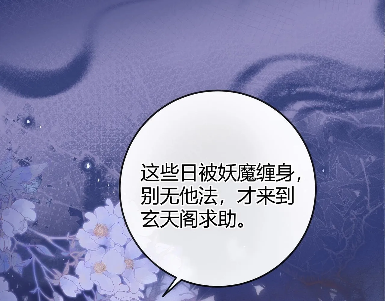 第3话 被反派给装到了！ 第53页