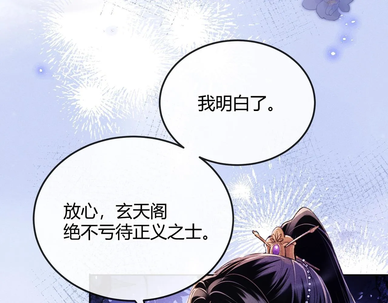 第3话 被反派给装到了！ 第56页