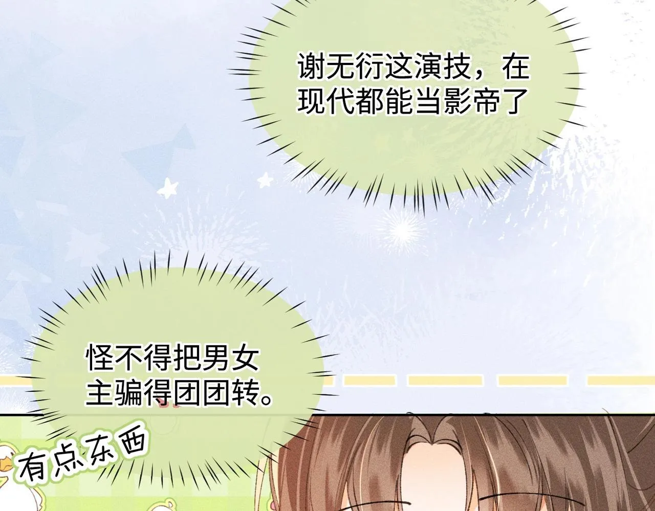 第3话 被反派给装到了！ 第60页