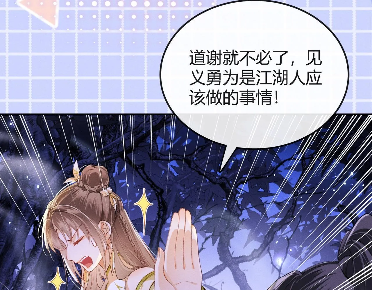 第3话 被反派给装到了！ 第73页