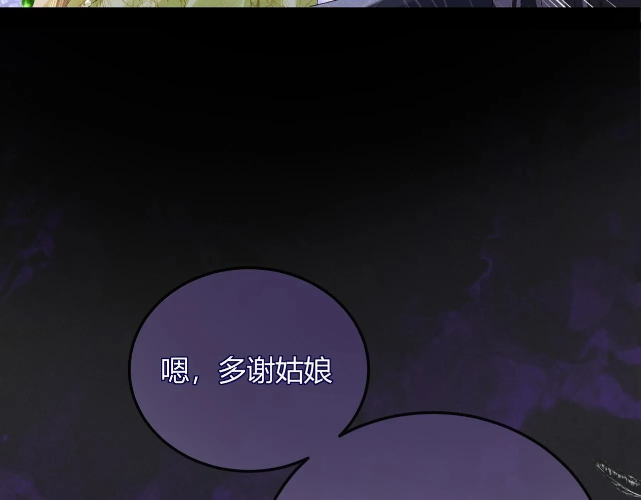 第3话 被反派给装到了！ 第75页