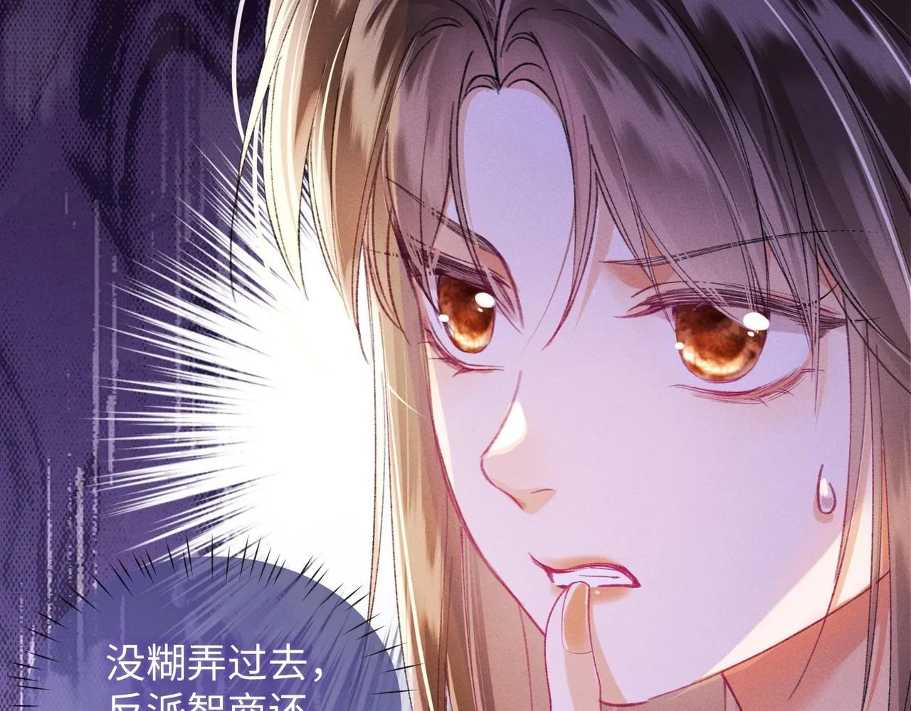 第3话 被反派给装到了！ 第80页