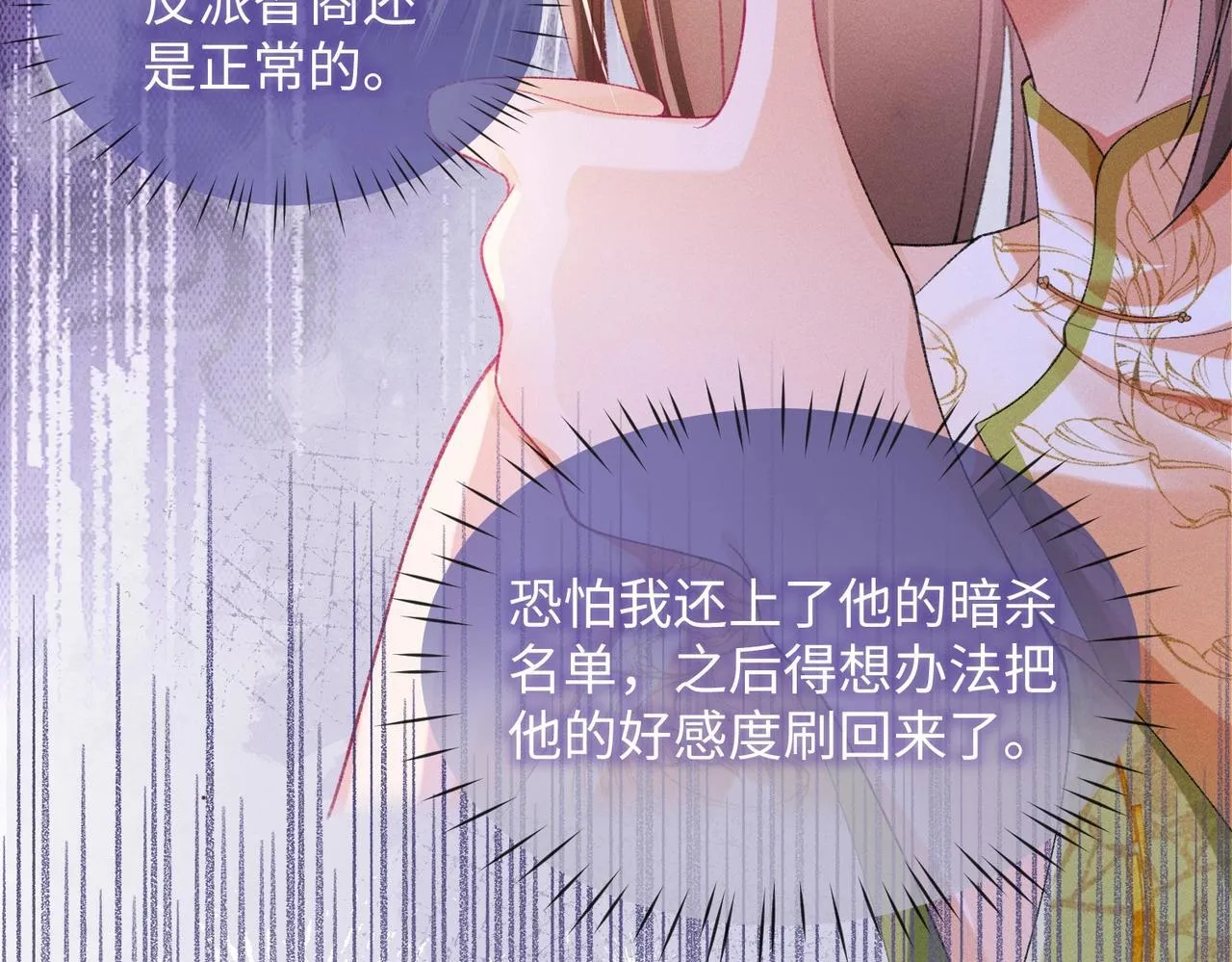 第3话 被反派给装到了！ 第81页