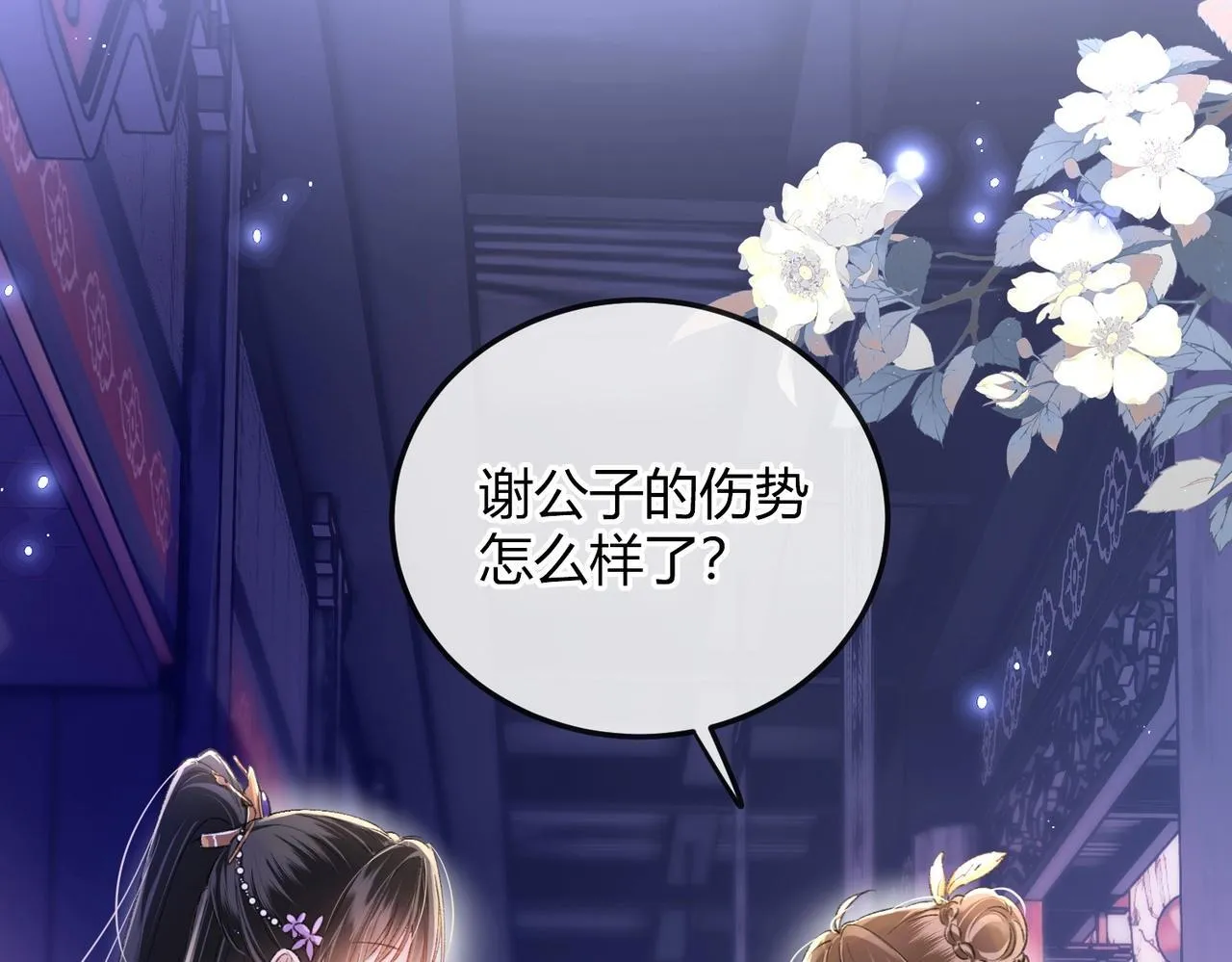 第3话 被反派给装到了！ 第88页