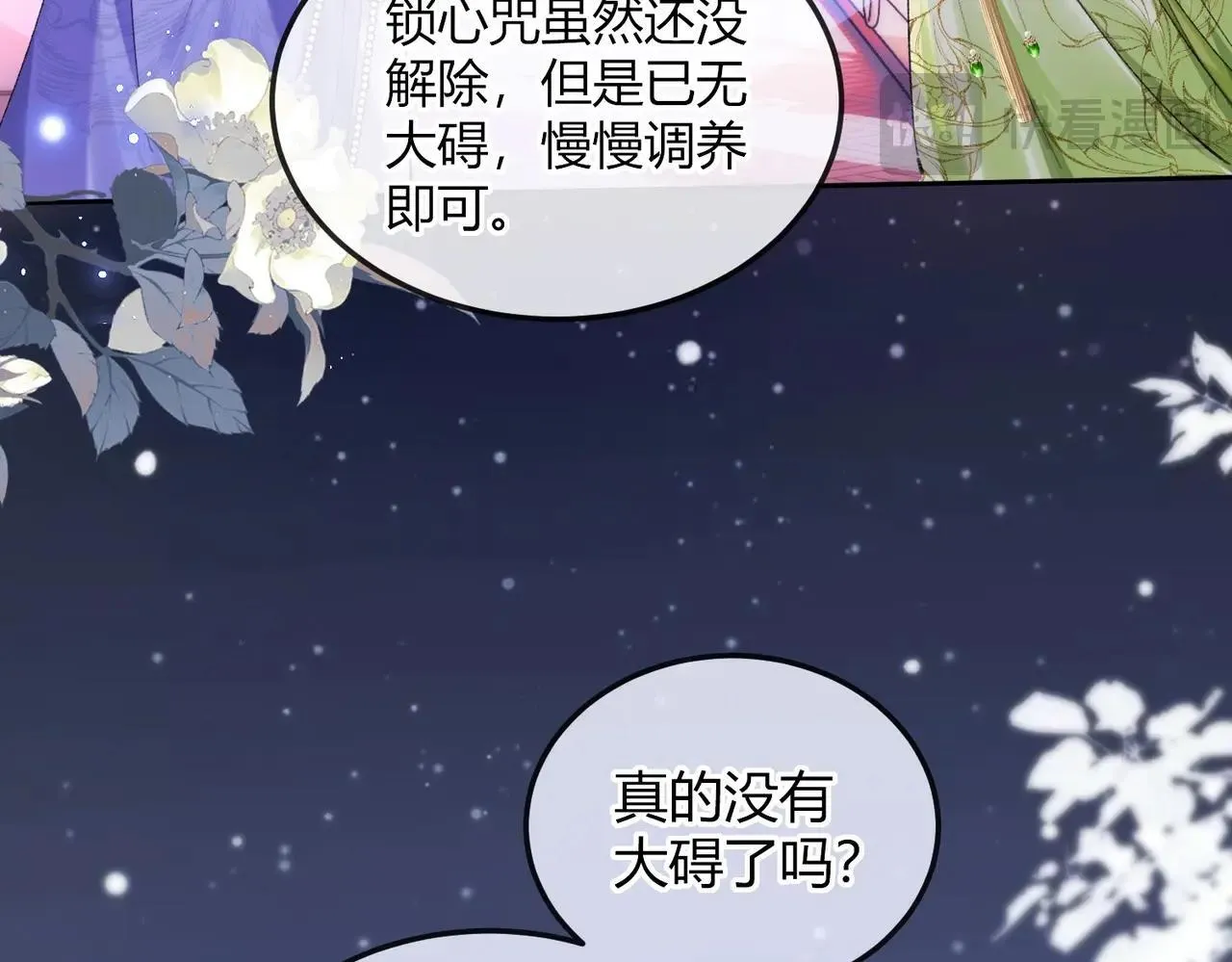 第3话 被反派给装到了！ 第90页