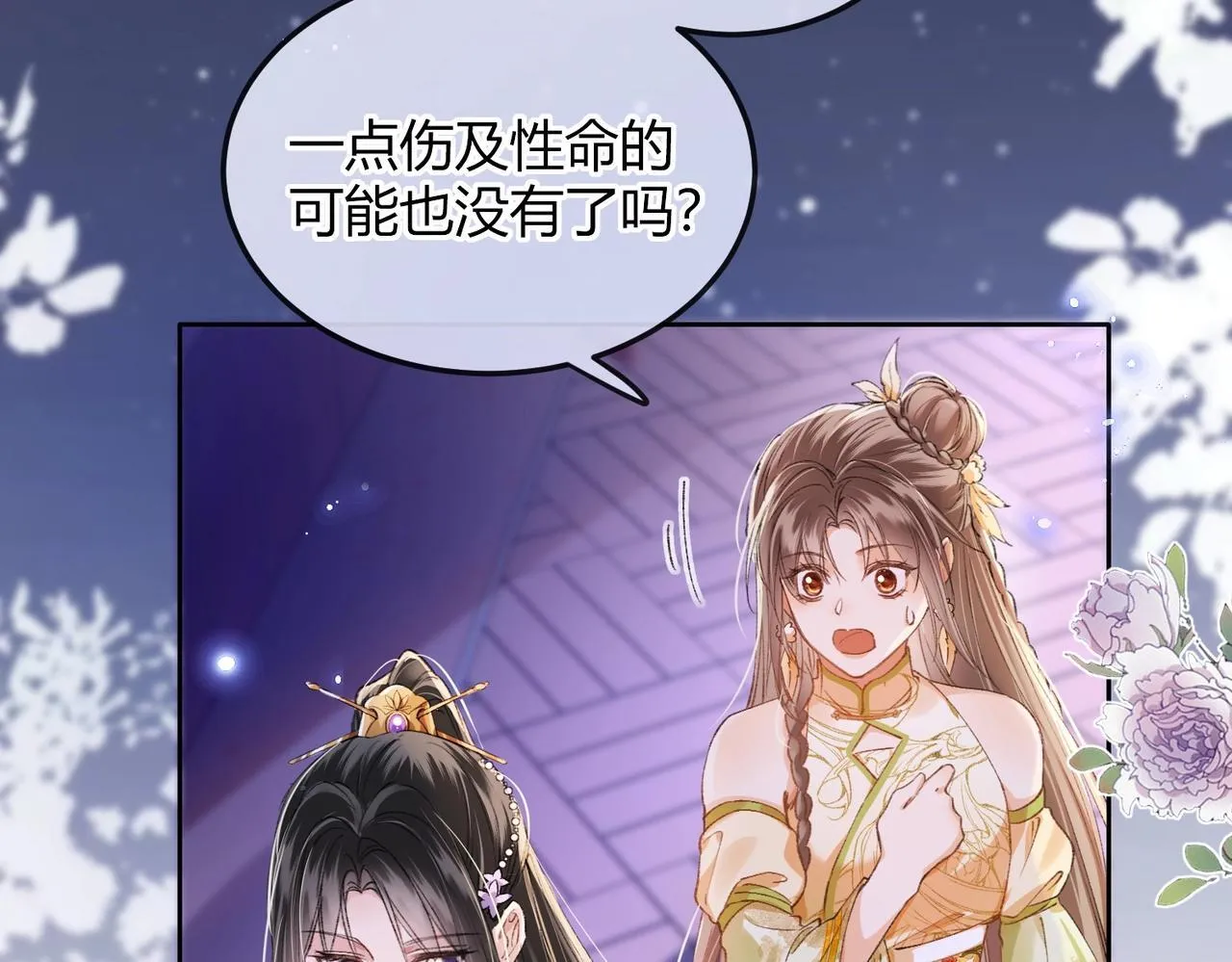 第3话 被反派给装到了！ 第91页