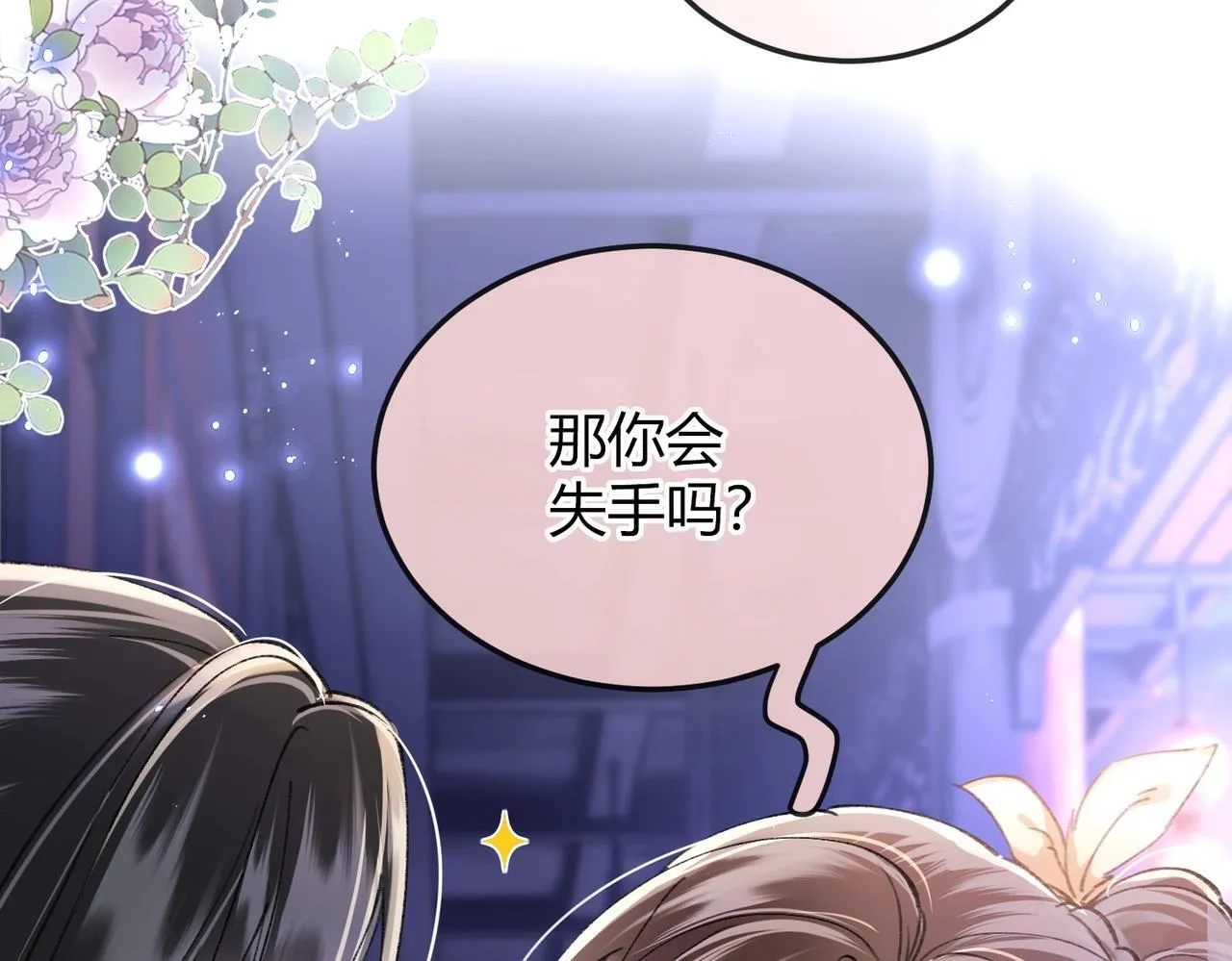 第3话 被反派给装到了！ 第93页