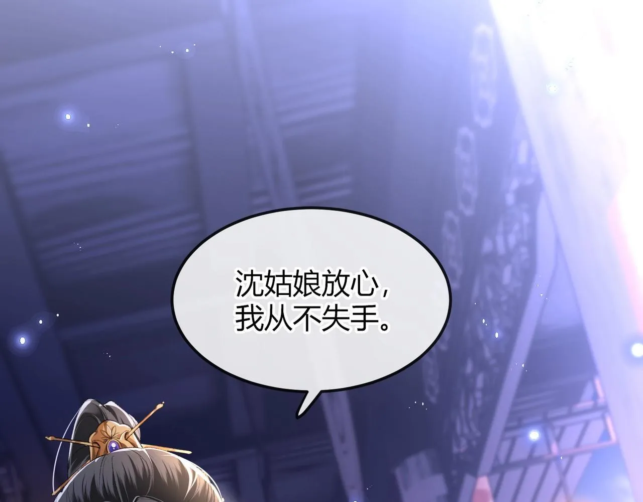 第3话 被反派给装到了！ 第95页