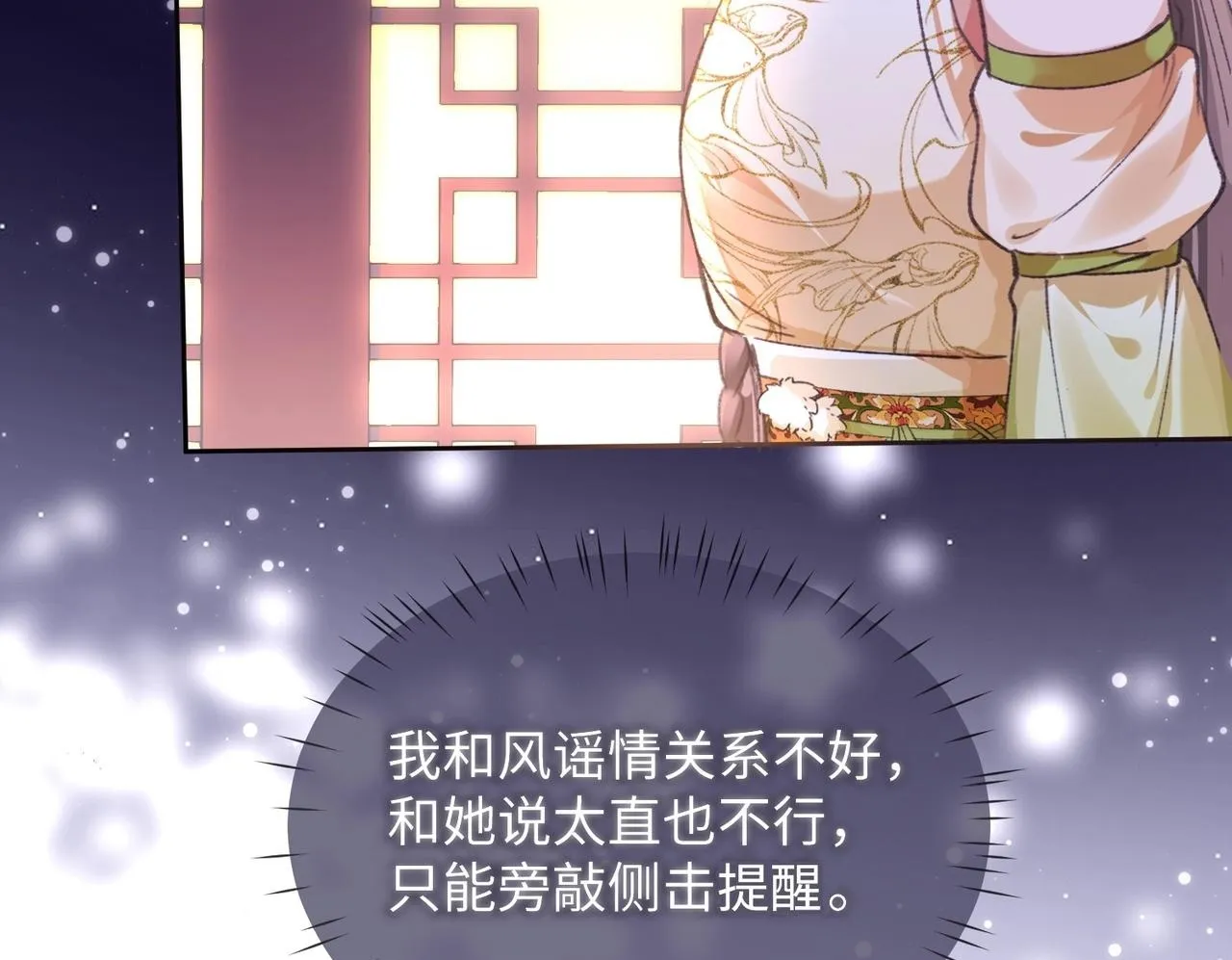 第3话 被反派给装到了！ 第99页