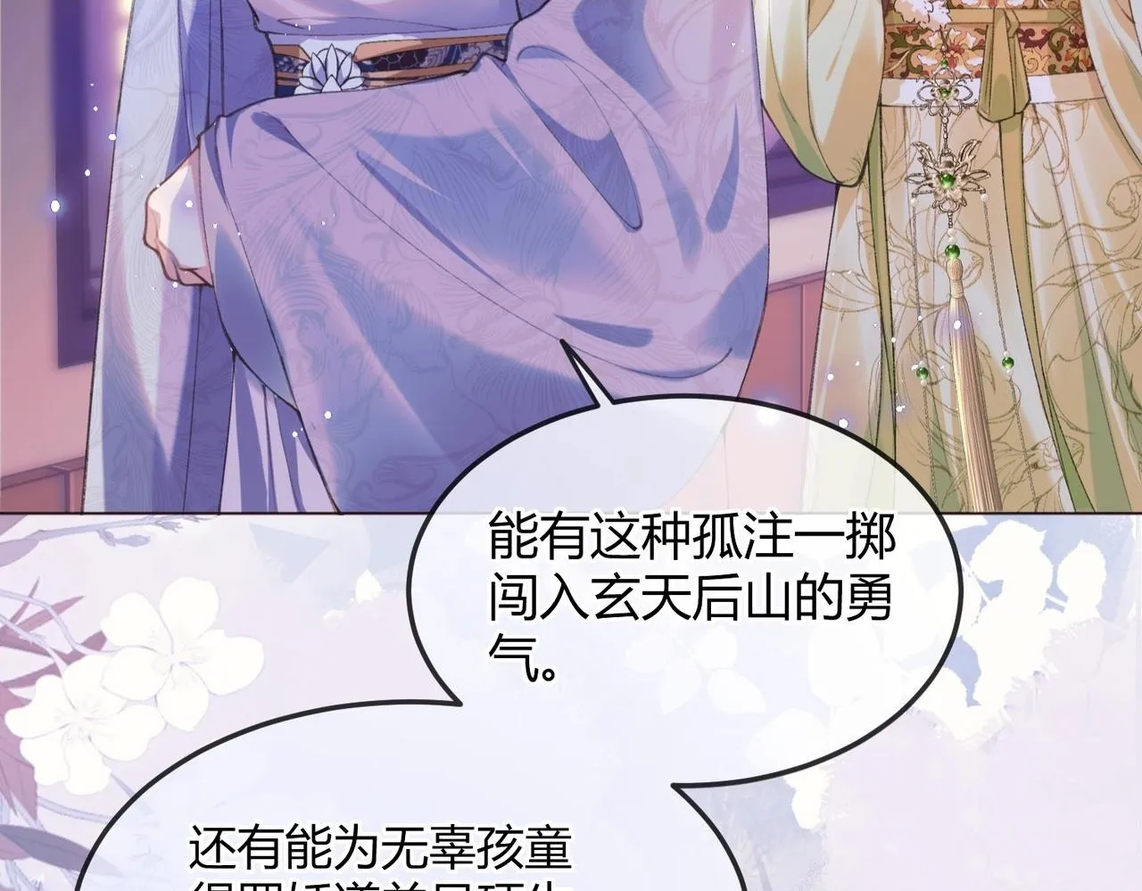 第3话 被反派给装到了！ 第107页
