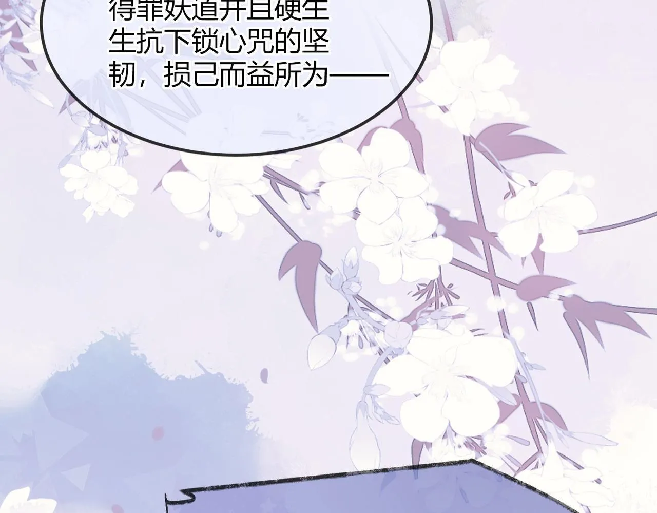 第3话 被反派给装到了！ 第108页