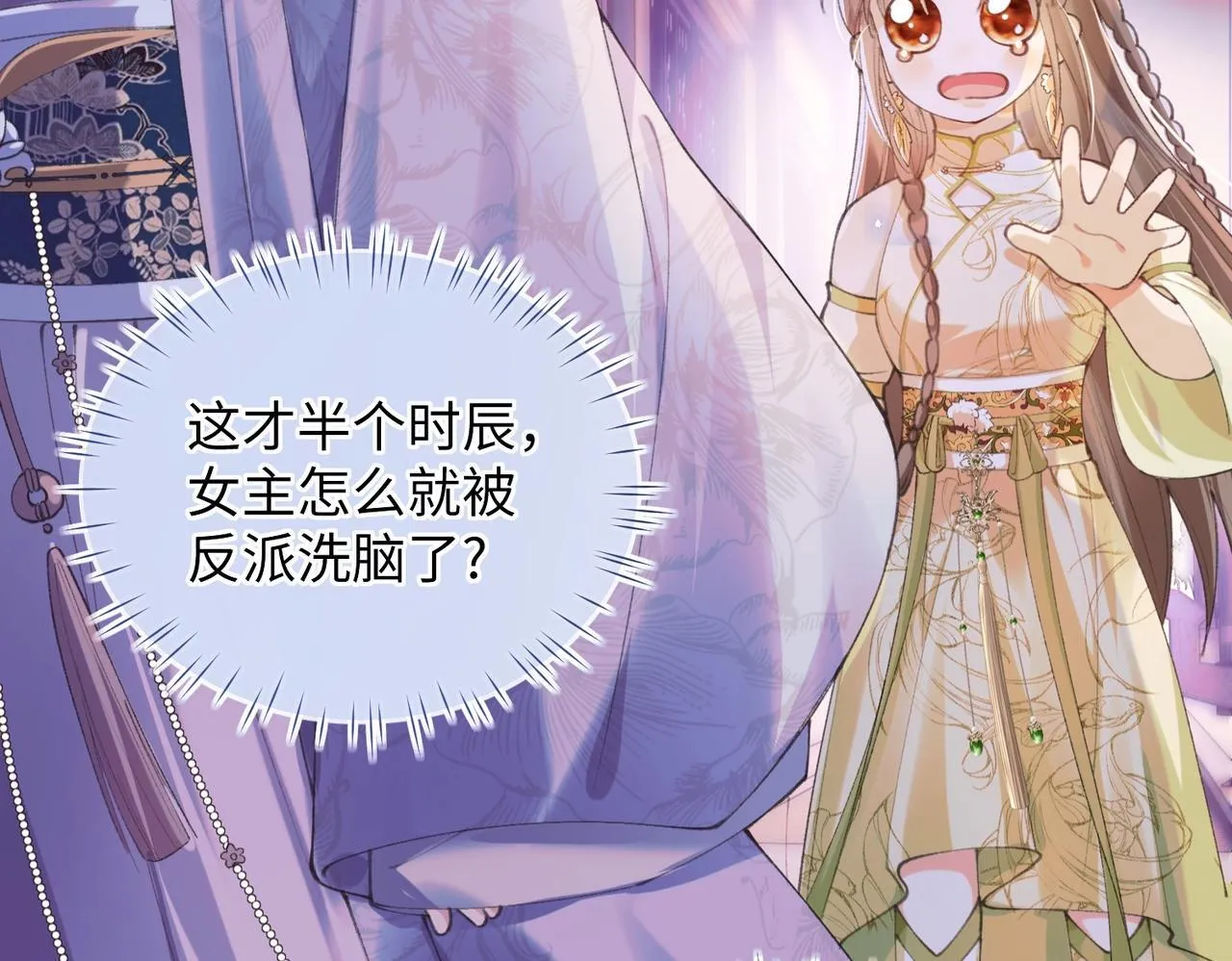 第3话 被反派给装到了！ 第112页