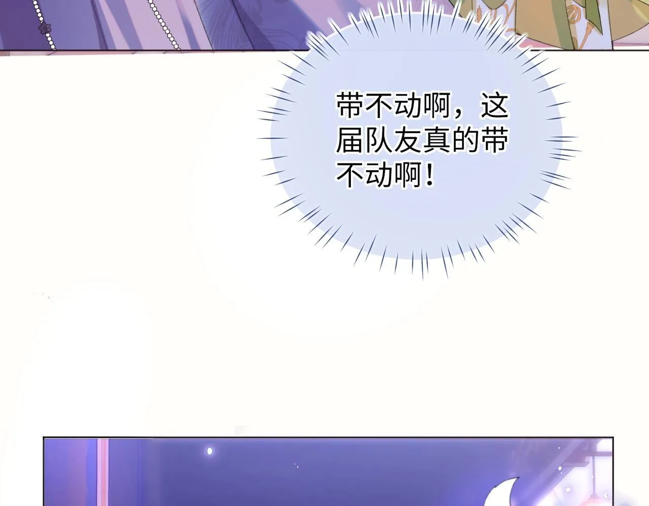 第3话 被反派给装到了！ 第113页