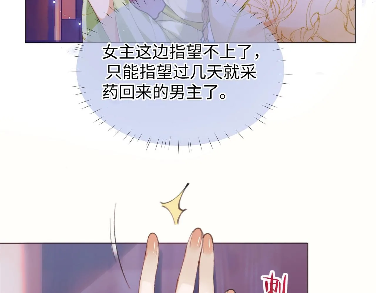 第3话 被反派给装到了！ 第115页
