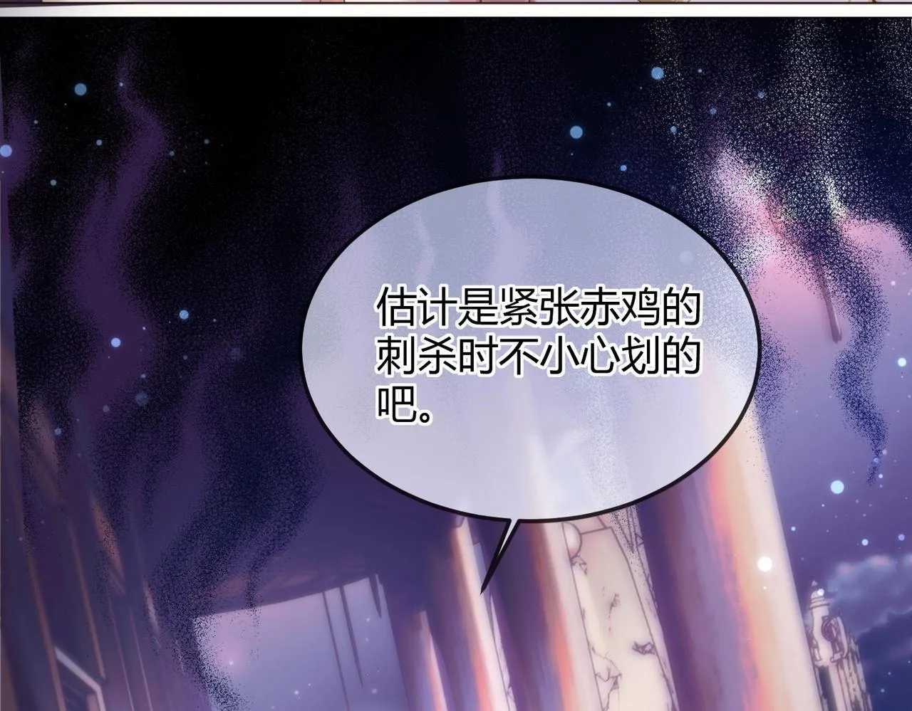 第3话 被反派给装到了！ 第118页