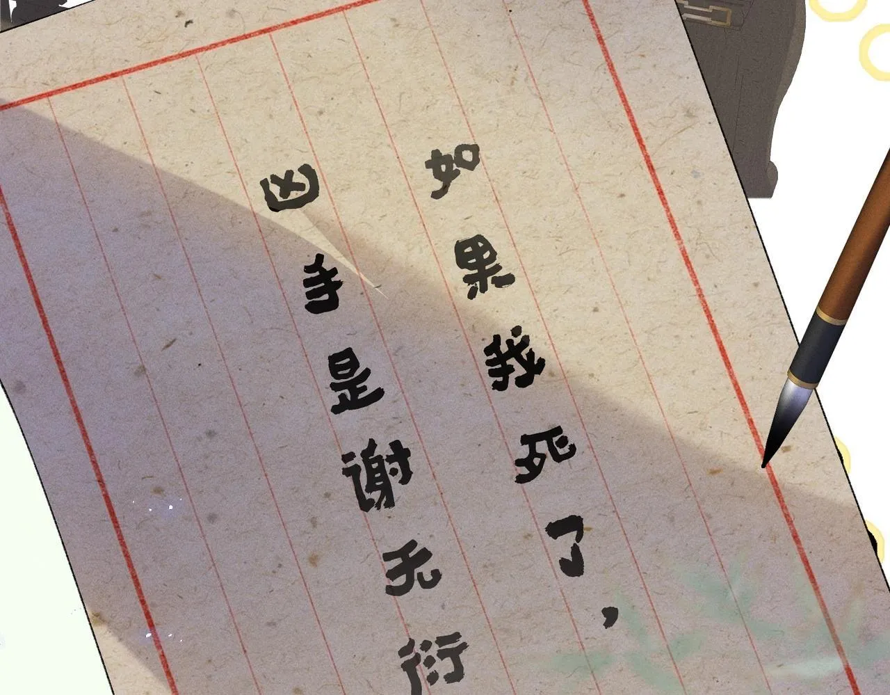 第3话 被反派给装到了！ 第138页
