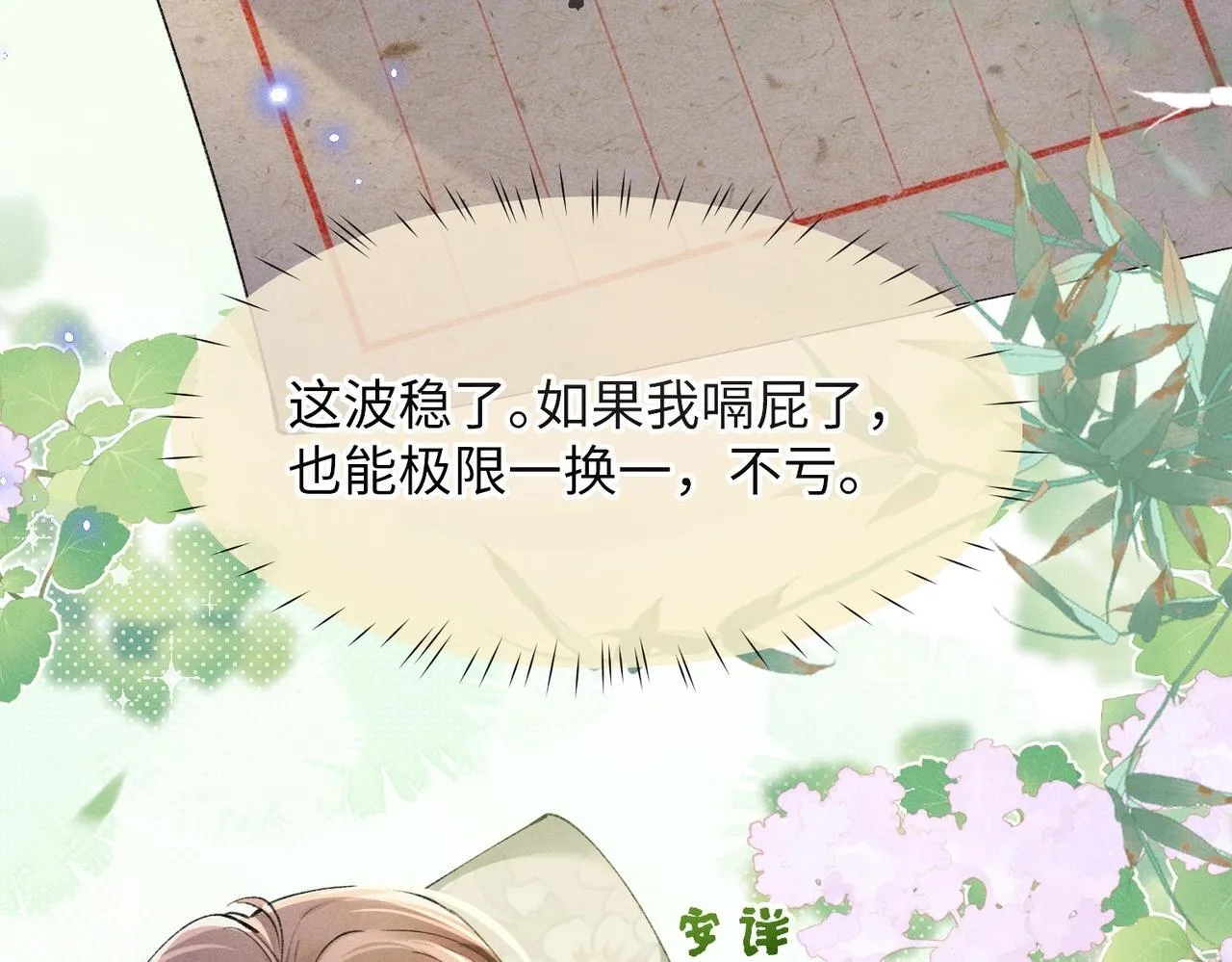 第3话 被反派给装到了！ 第139页