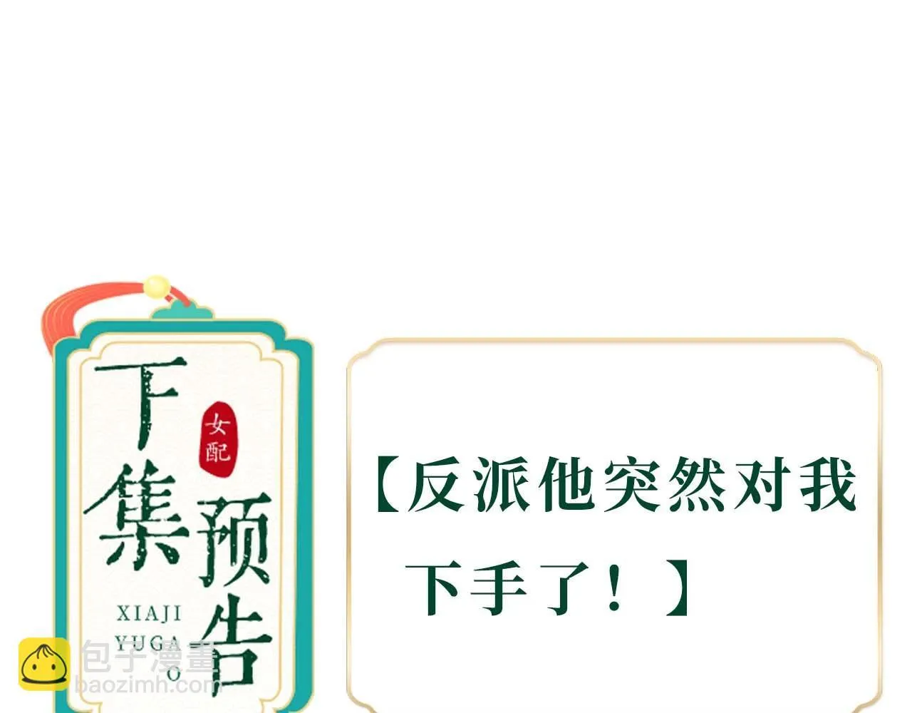 第3话 被反派给装到了！ 第142页