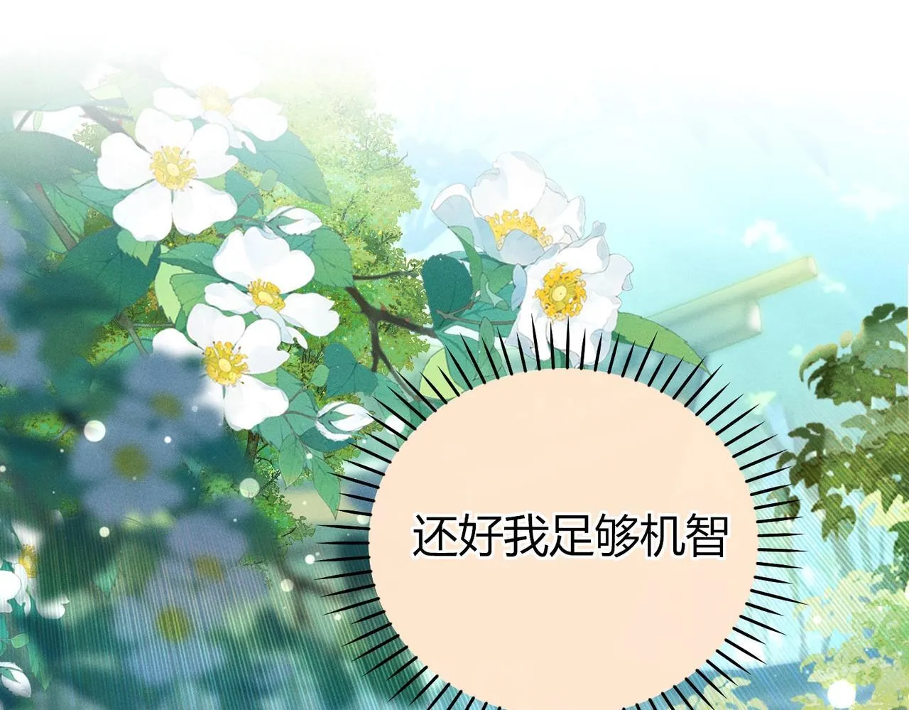 第7话 把反派的灵宠炖汤 第5页