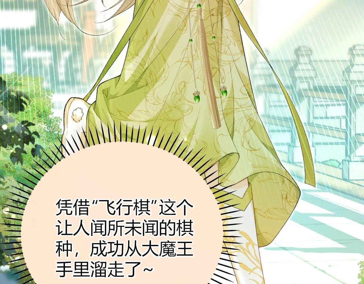 第7话 把反派的灵宠炖汤 第7页