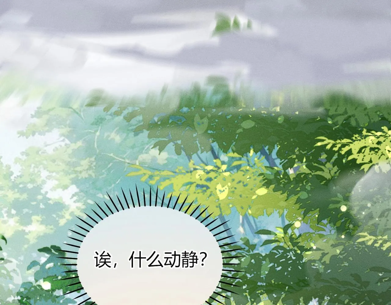 第7话 把反派的灵宠炖汤 第18页